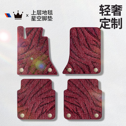 汽车上层脚垫地毯星空毯