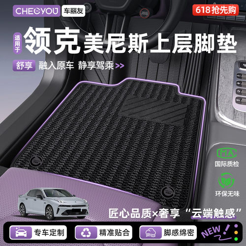 领克专用美尼斯上层地毯