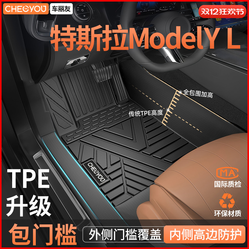 【适用于modelYL】TPE包门槛脚垫