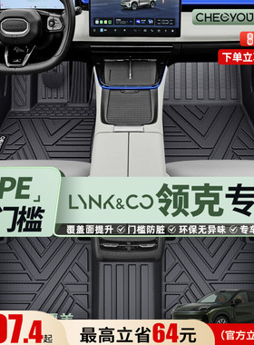 车丽友适用领克03 06 10EMP 08 01 900 07 09 Z20TPE脚垫全包围02