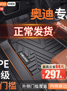 车丽友适用26款奥迪Q5L A6L A4L A3L Q3 A5L A7全包围TPE汽车脚垫