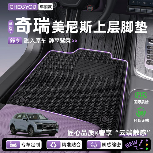吉利星愿专用美尼斯上层地毯