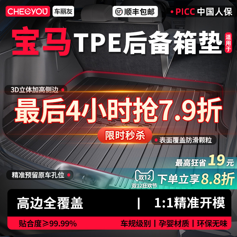 【车丽友】宝马TPE三防后备箱垫