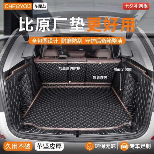 【车丽友】全包围皮革后备箱垫