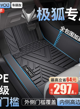 适用于25款极狐阿尔法T1 T5 S5 T考拉阿尔法S全TPE汽车全包围脚垫