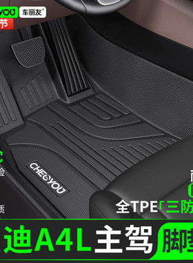 车丽友适用于奥迪A4LTPE主驾驶汽车脚垫主驾单个单片驾驶位室座