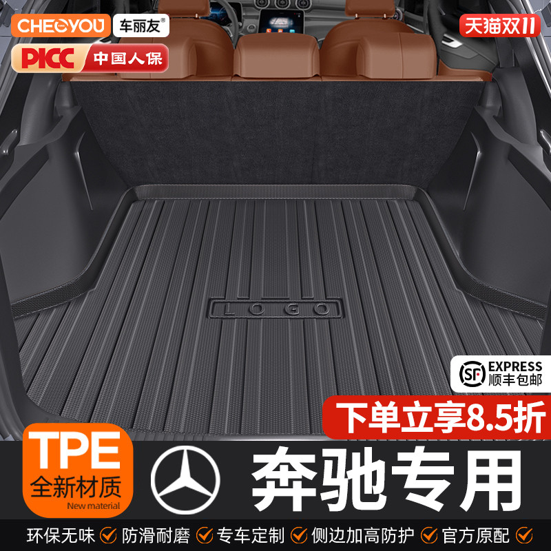车丽友-奔驰适用TPE三防后备箱垫