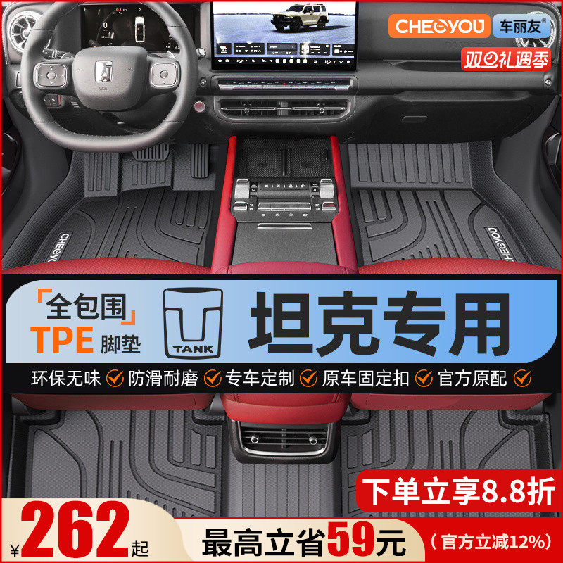【坦克原厂级】TPE全包围脚垫