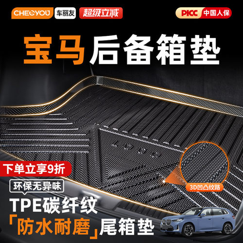 车丽友TPE后备箱垫适用于宝马