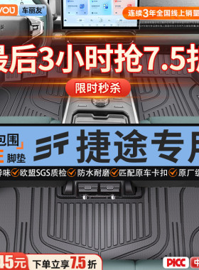 适用于捷途旅行者x70plus大圣90山海T2专用全包围TPE脚垫汽车用品