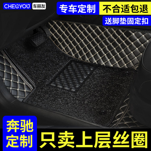 适用于奔驰主驾驶上层脚垫