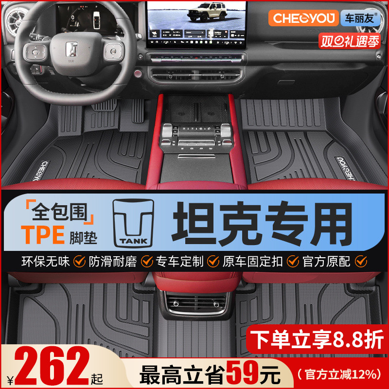【坦克原厂级】TPE全包围脚垫