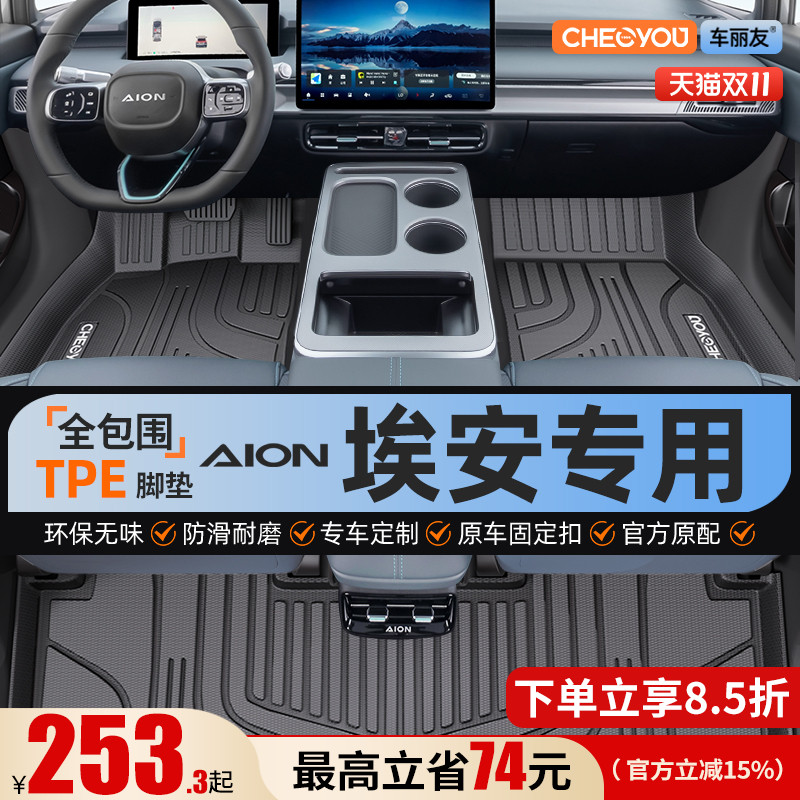 【埃安原厂级】全包围TPE脚垫