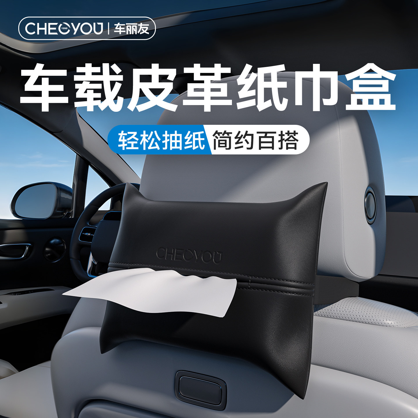 车丽友车载纸巾盒皮革抽纸盒车内挂式2026新款高级感扶手箱挂袋