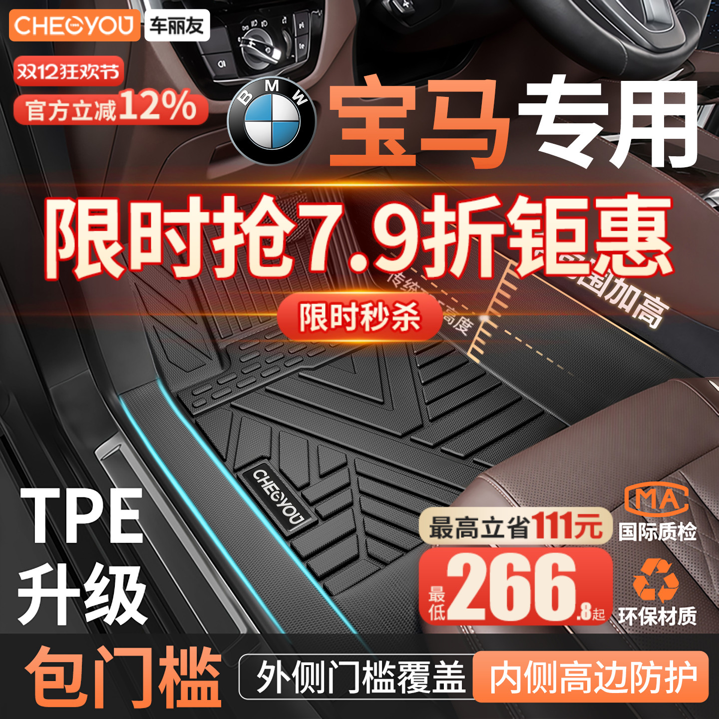 【适用于宝马】包门槛TPE脚垫