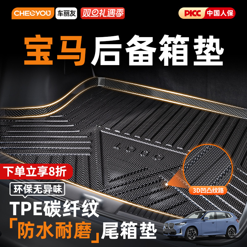 车丽友TPE后备箱垫适用于宝马