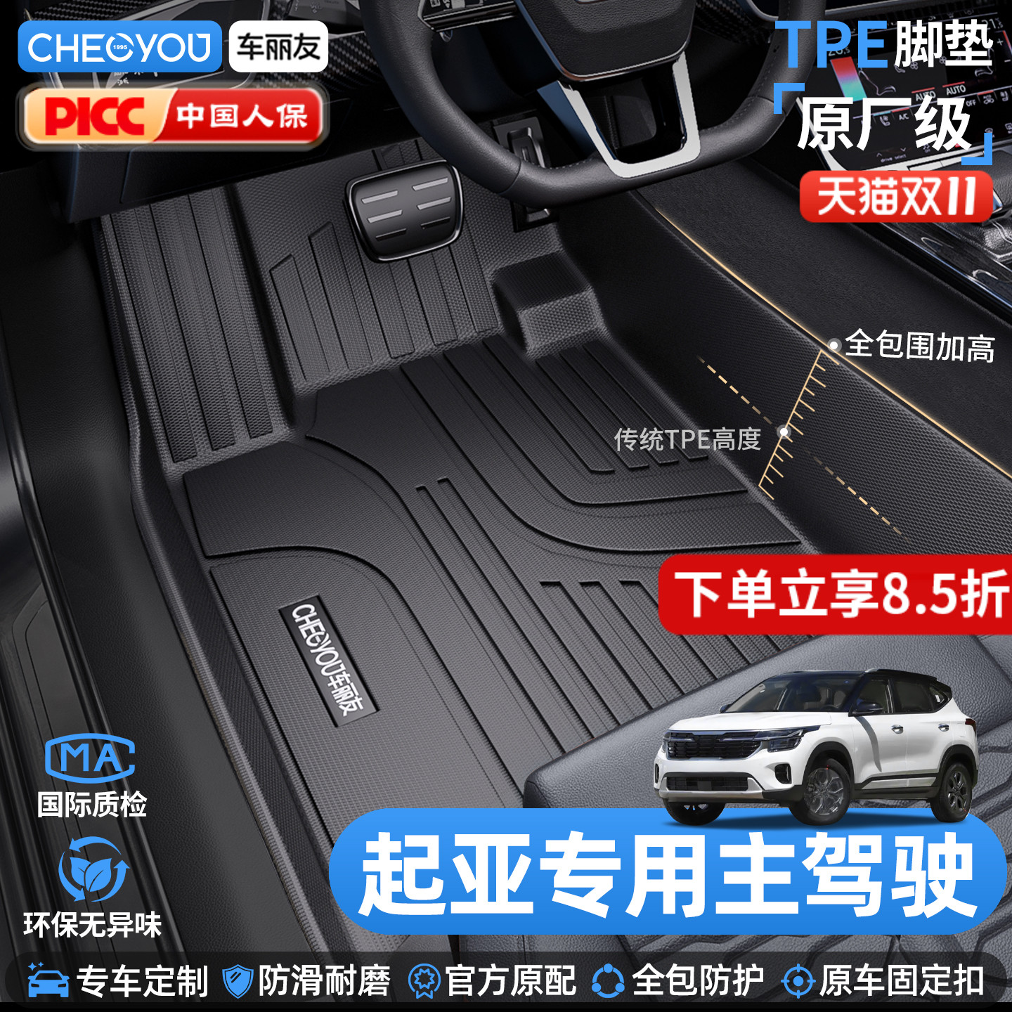 车丽友起亚主驾驶TPE脚垫