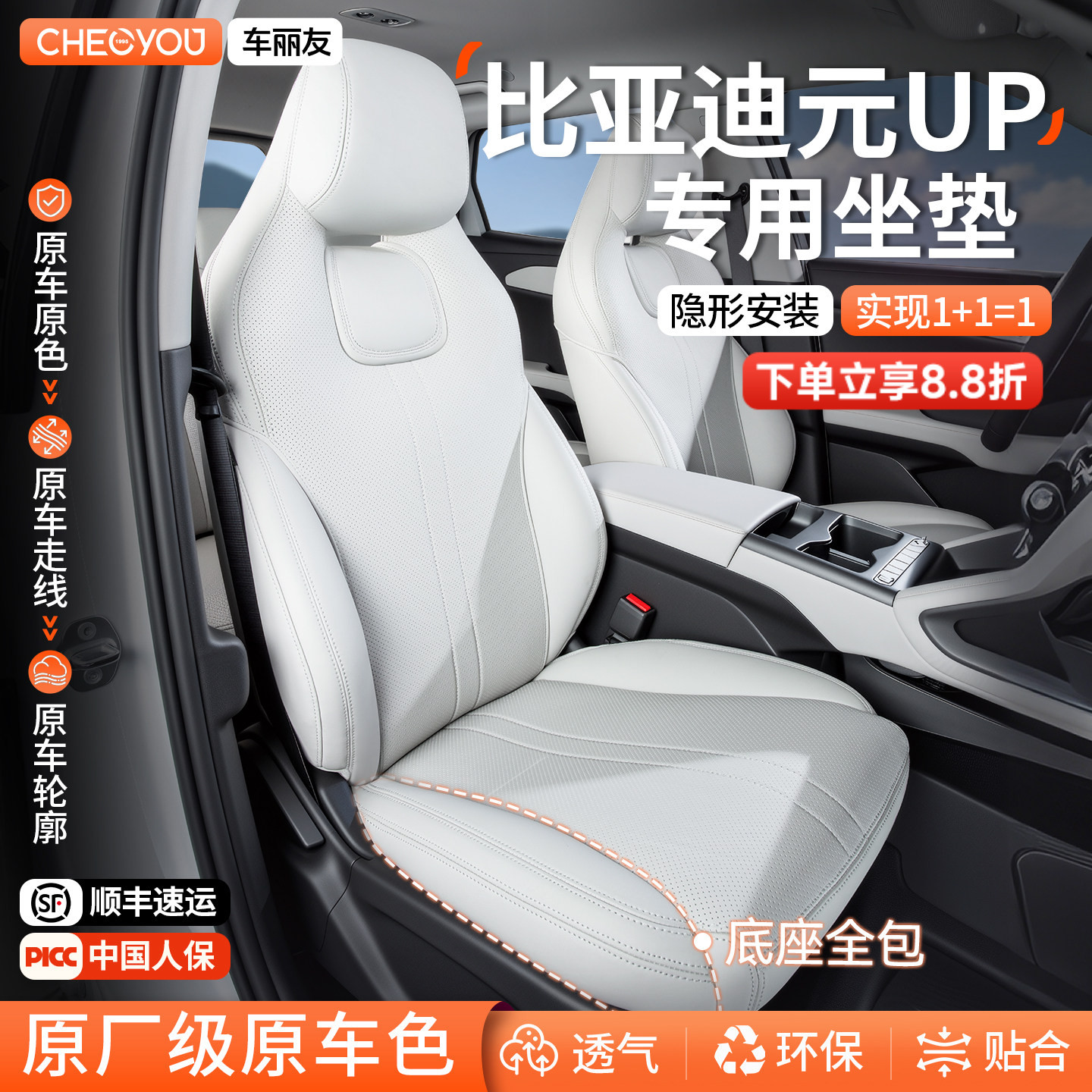 专用于比亚迪元UP座椅套坐垫专用图片