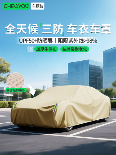 车丽友汽车车衣牛津布防晒防雨防尘适用于北京越野BJ40 BJ30 BJ60