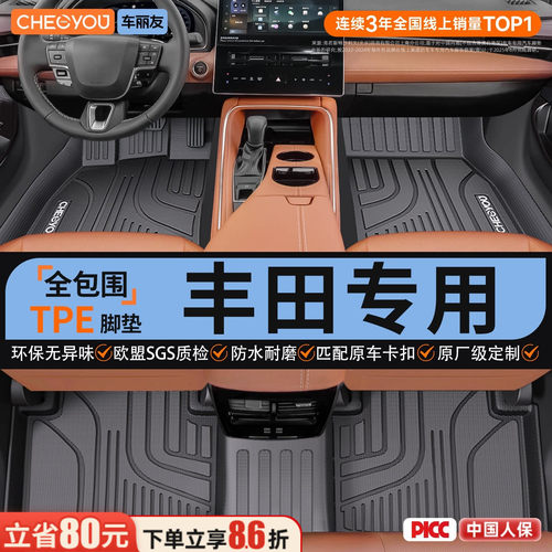 【丰田原厂级】全包围TPE脚垫