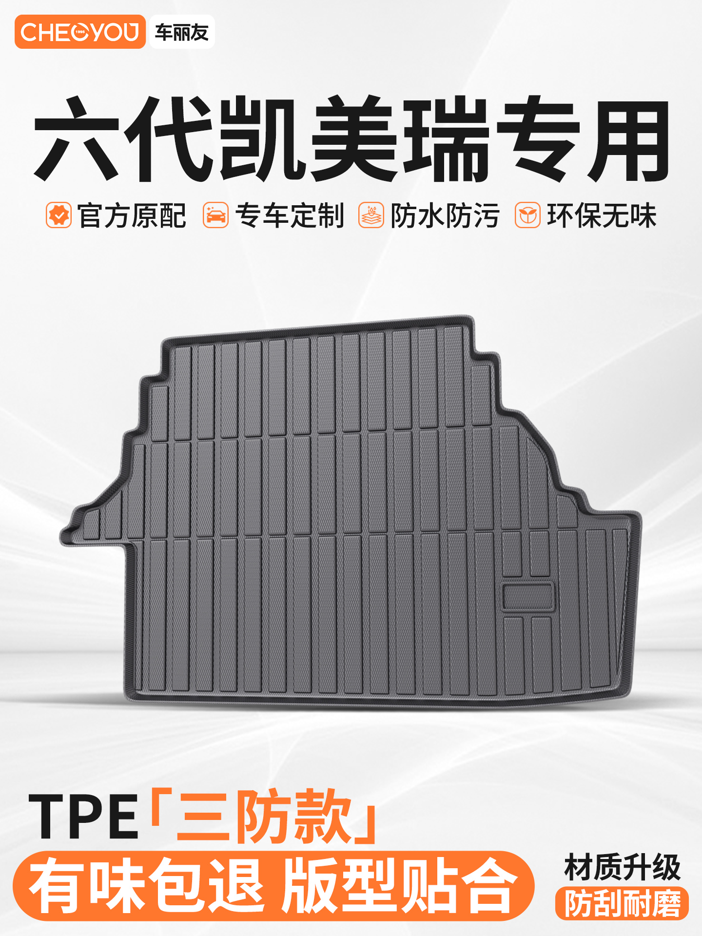 车丽友适用于六代凯美瑞汽车全TPE后备箱垫尾箱垫子防脏耐磨防水
