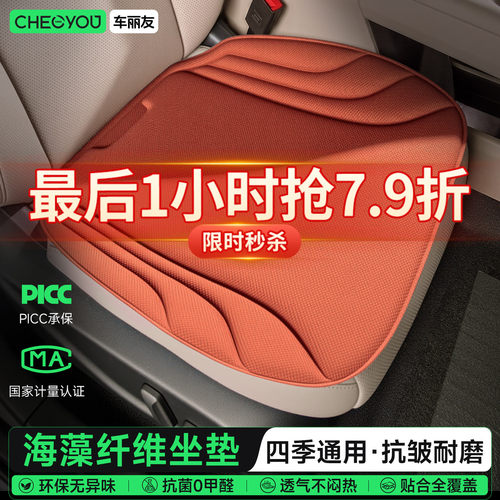 车丽友海藻纤维坐垫防滑耐磨透气