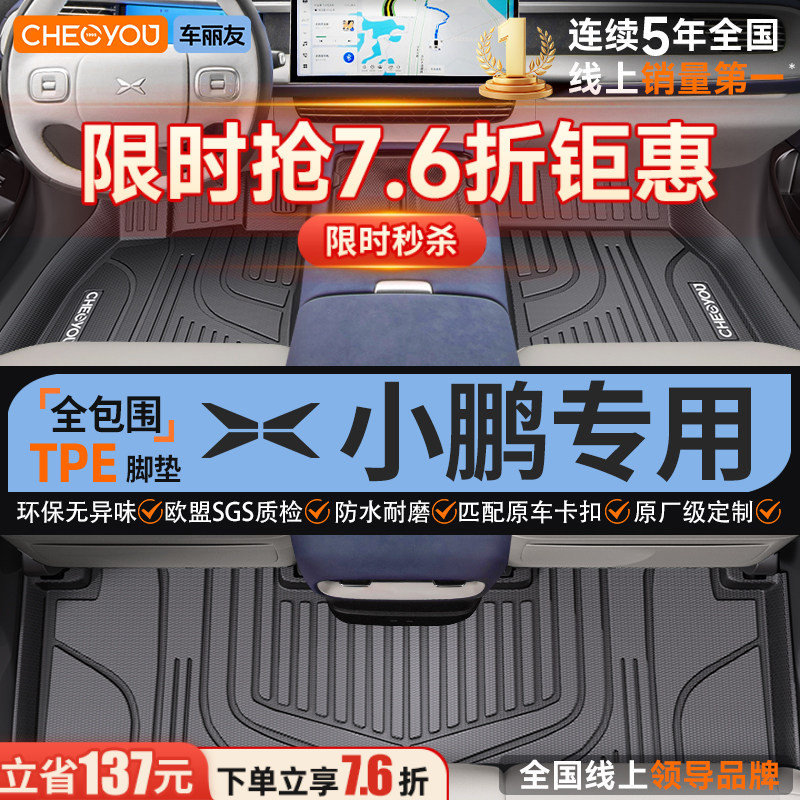 【适用于小鹏】全包围TPE脚垫图片
