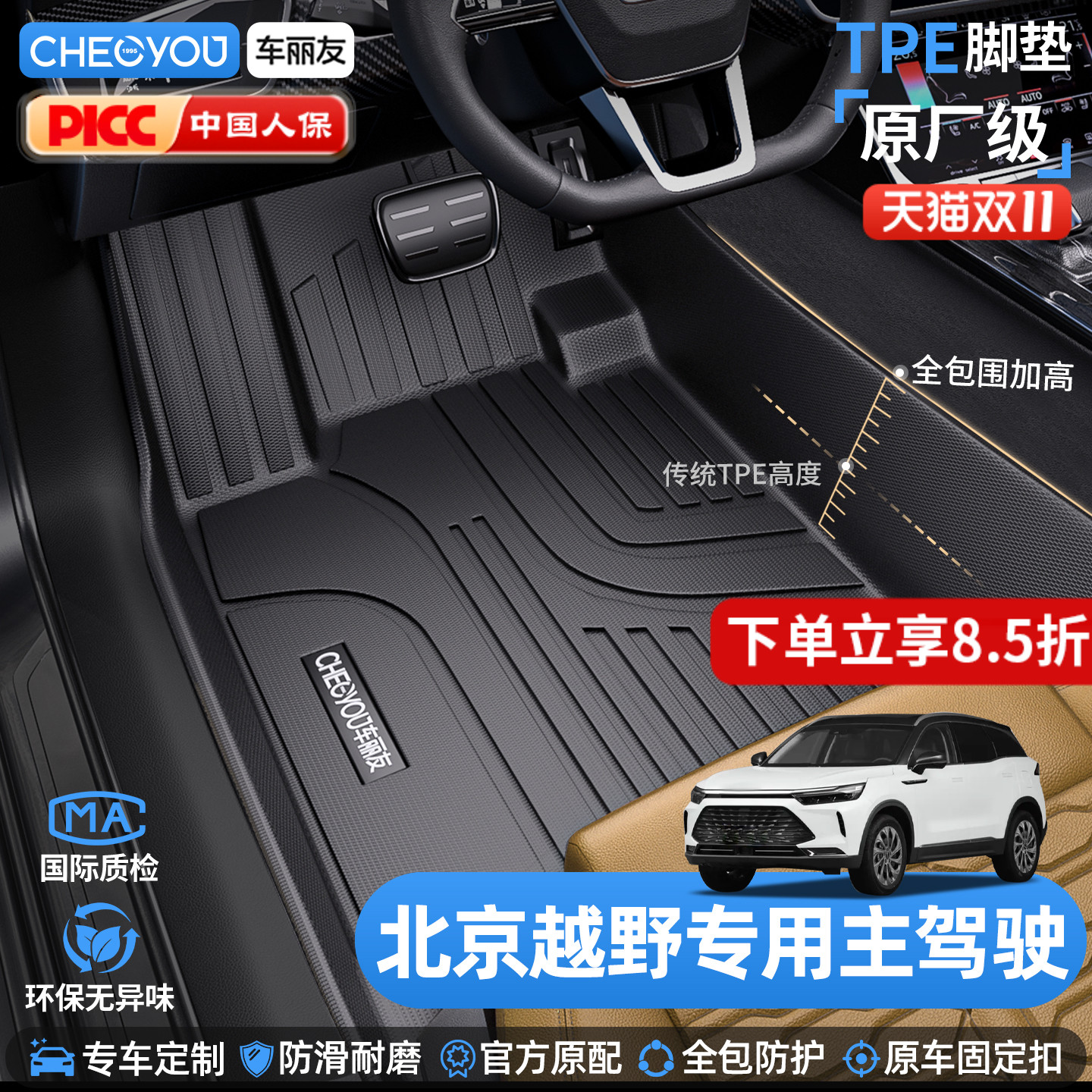 适用于北京越野BJ40 BJ30 BJ60 20增程版主驾驶全包围TPE汽车脚垫