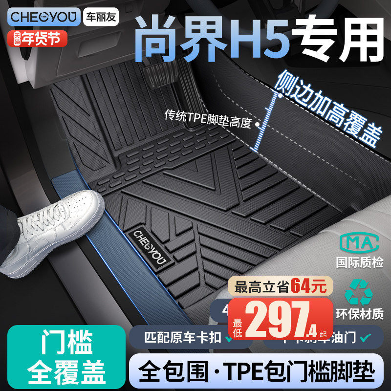 车丽友适用于华为尚界H5脚垫全包围TPE汽车脚垫后备箱垫配件用品,汽车用品/电子/清洗/改装,专车专用脚垫,淘宝优惠券,粉丝福利购,淘宝优惠卷