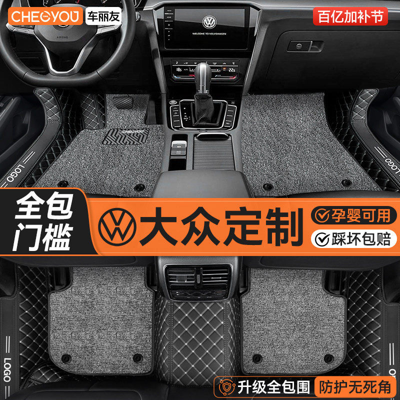 适用于大众凌渡CC探岳宝来帕萨特高尔夫7速腾途观l全包围汽车脚垫
