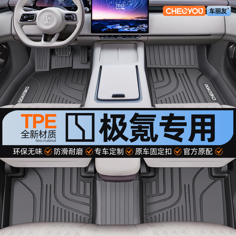 【极氪原厂级】TPE全包围车脚垫