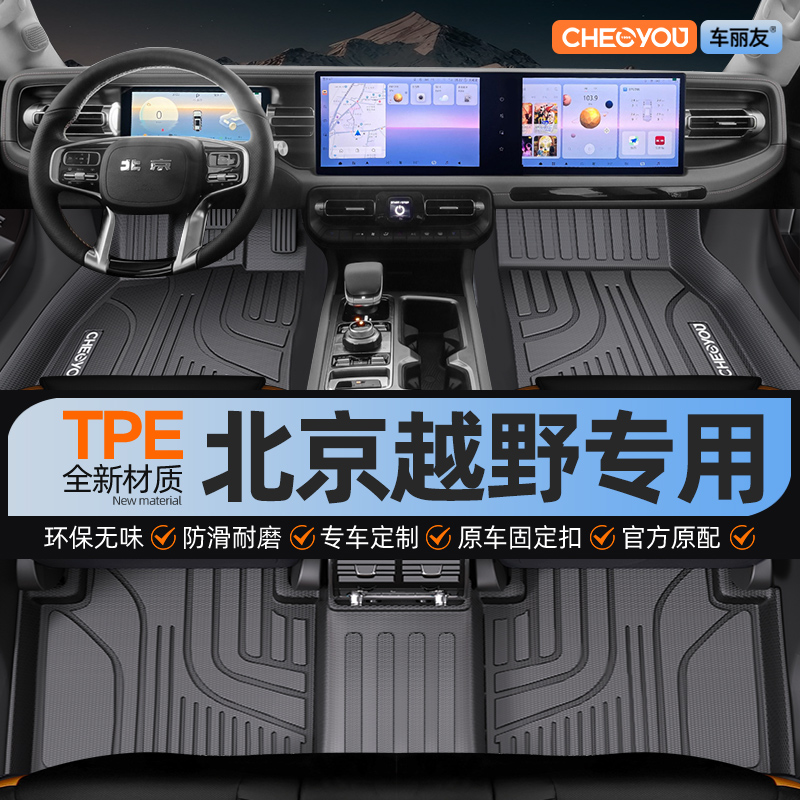 适用于北京越野BJ40 BJ30 BJ20 BJ60增程版全包围TPE汽车脚垫用品