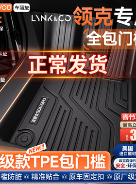 车丽友适用领克03 08 10EMP 06 01 07 09 5 Z20TPE汽车脚垫全包围