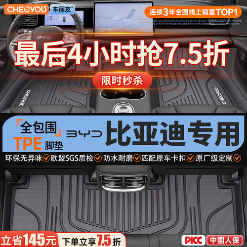 【比亚迪原厂级】全包围TPE脚垫