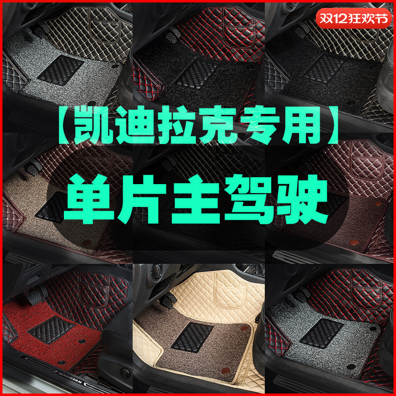 适用于凯迪拉克车系主驾驶脚垫