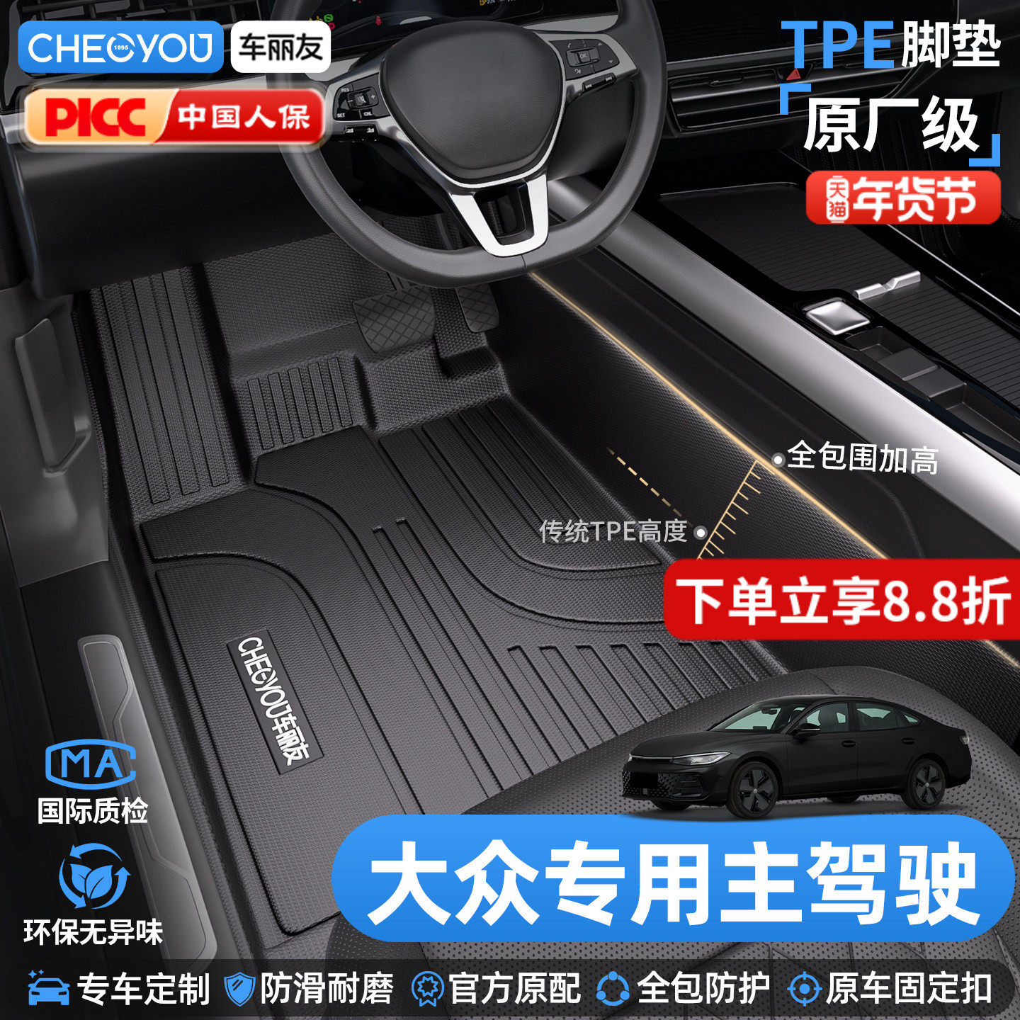 车丽友适用于大众帕萨特迈速腾朗逸途观L主驾驶全包围TPE汽车脚垫