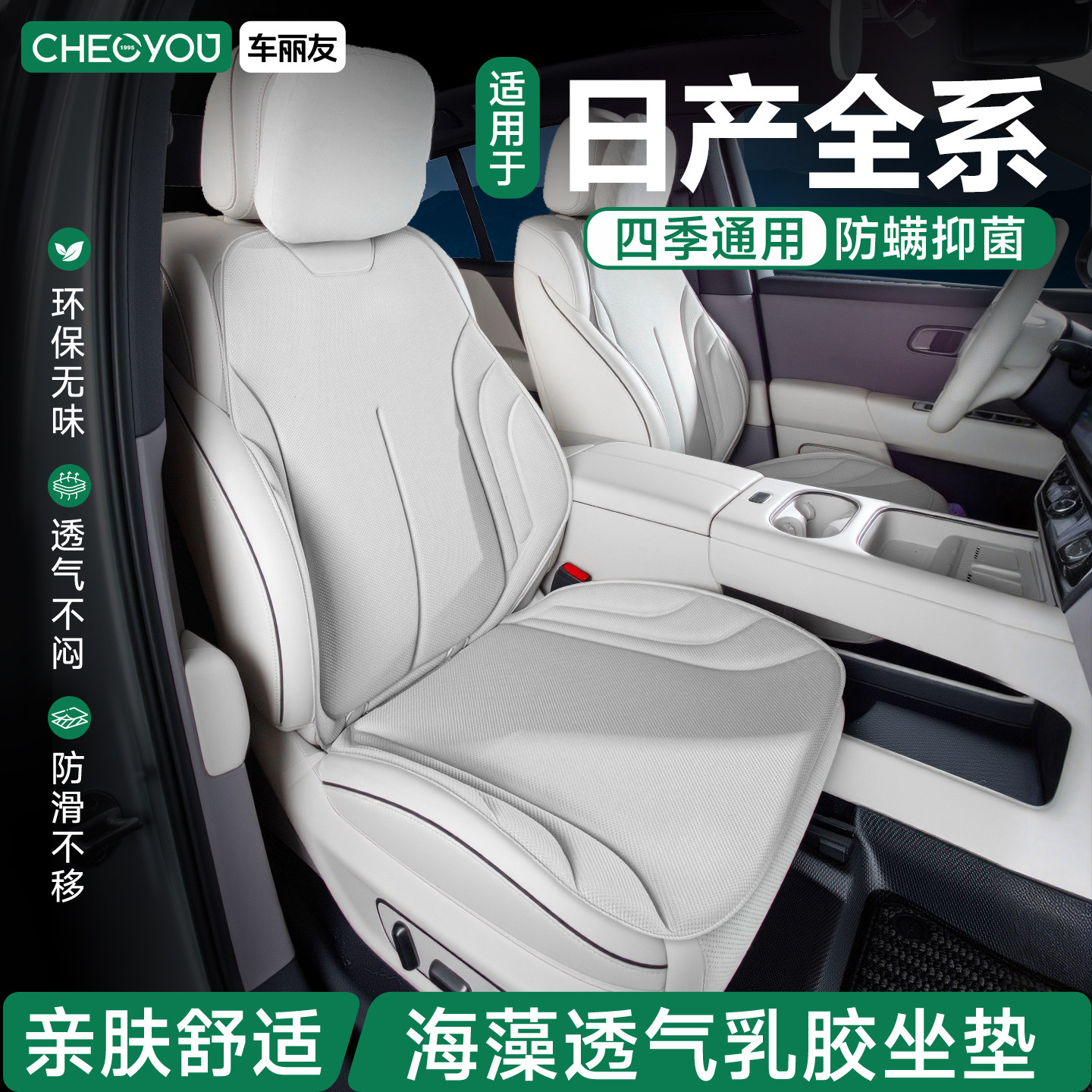 日产车系透气纤维坐垫图片