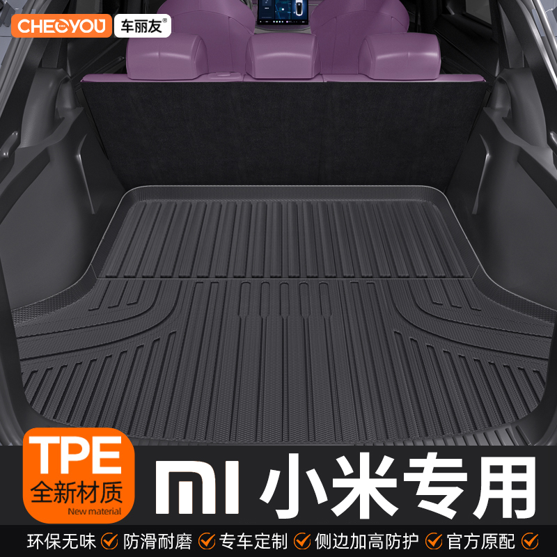 【适用于小米】TPE三防后备箱垫