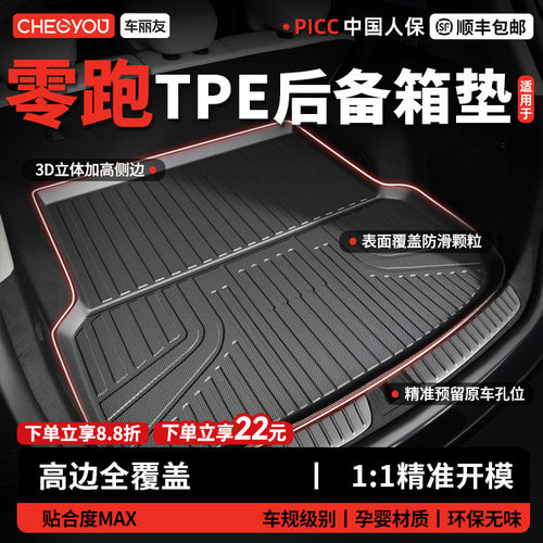 【零跑适用】TPE三防后备箱垫