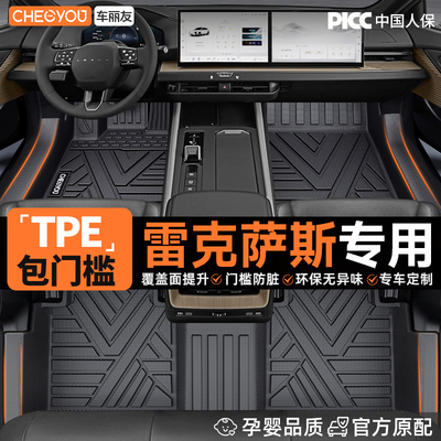【雷克萨斯专用】TPE汽车脚垫