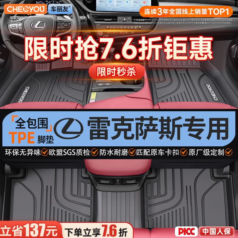 车丽友适用于雷克萨斯es200 rx300 nx 350h专用全包围TPE汽车脚垫 - 实物图