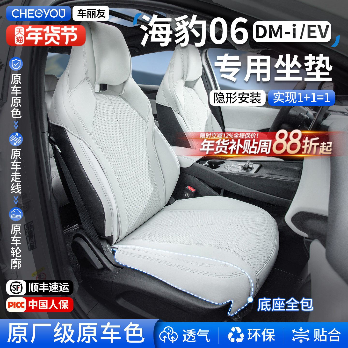 车丽友适用于26款比亚迪海豹06DMi/EV专用座椅套坐垫座垫四季通用,汽车用品/电子/清洗/改装,专车专用座套/座垫,淘宝优惠券,粉丝福利购,淘宝优惠卷