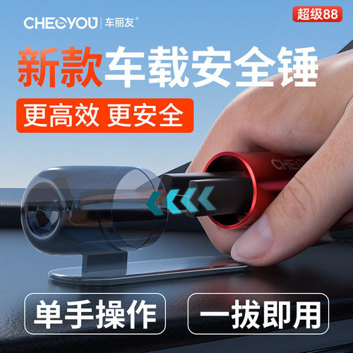 破窗神器破窗切割二合一安全锤
