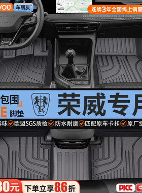 车丽友适用荣威rx5 i5 i6 350三代ERX5plus rx9全包围TPE汽车脚垫