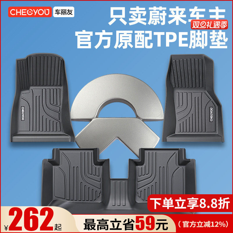 【蔚来全系】全包围TPE脚垫