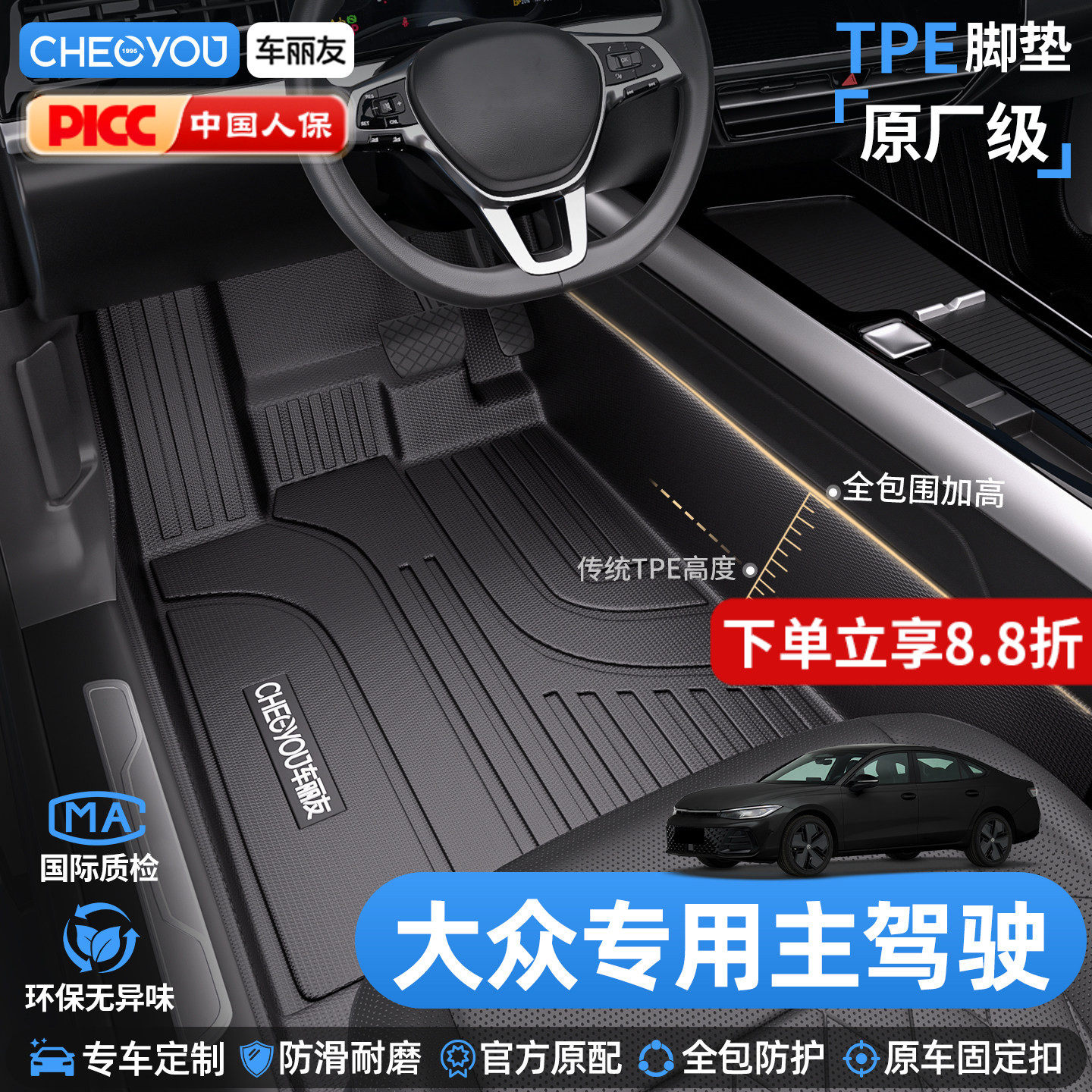 车丽友适用大众速腾朗逸帕迈腾萨特途观L主驾驶全包围TPE汽车脚垫