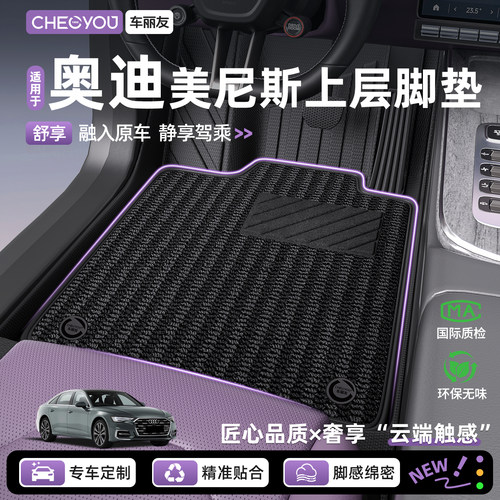 奥迪专用美尼斯上层地毯