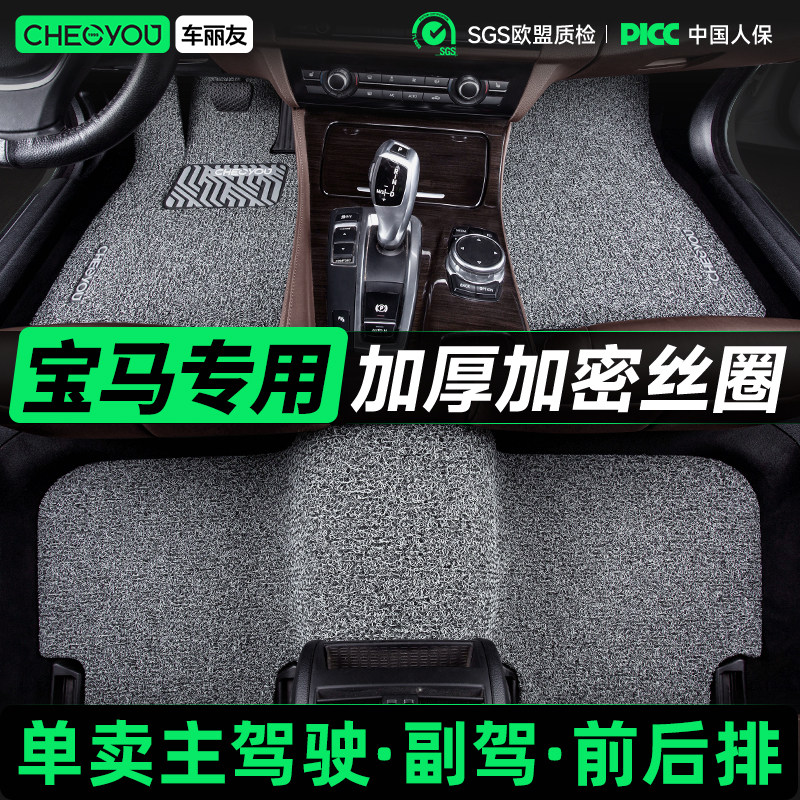 车丽友适用宝马X3 X1 X5三系330 325Li五系530主驾驶单片丝圈脚垫