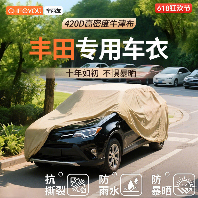 车丽友适用于丰田凯美瑞卡罗拉rav4汉锋兰达牛津布汽车车衣防晒