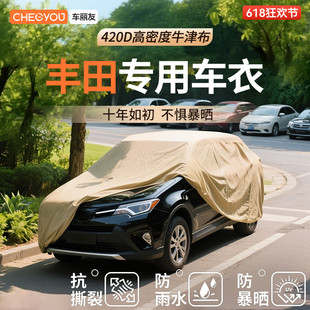 车丽友适用于丰田凯美瑞卡罗拉rav4汉锋兰达牛津布汽车车衣防晒